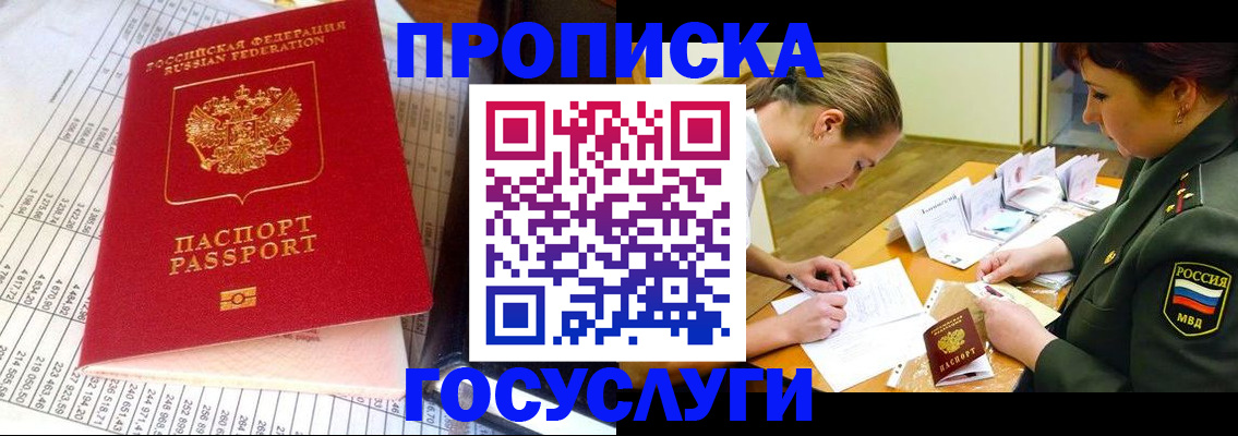 купить прописку в Хотьково